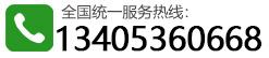 電話(huà)：13405360668